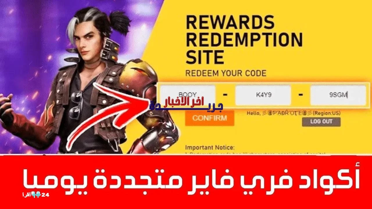 طريقة الحصول على أكواد فري فاير المجانية لسحب السكنات والجواهر خلال مارس